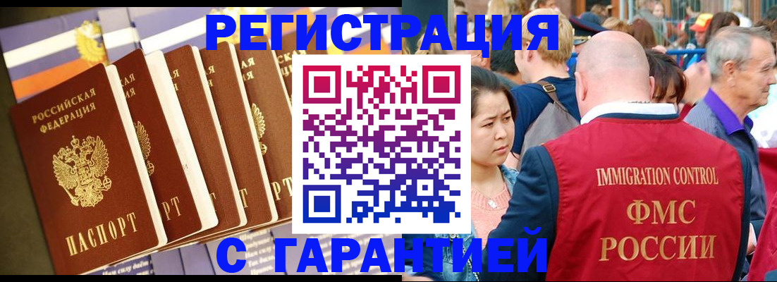 временная регистрация купить в Курчалом